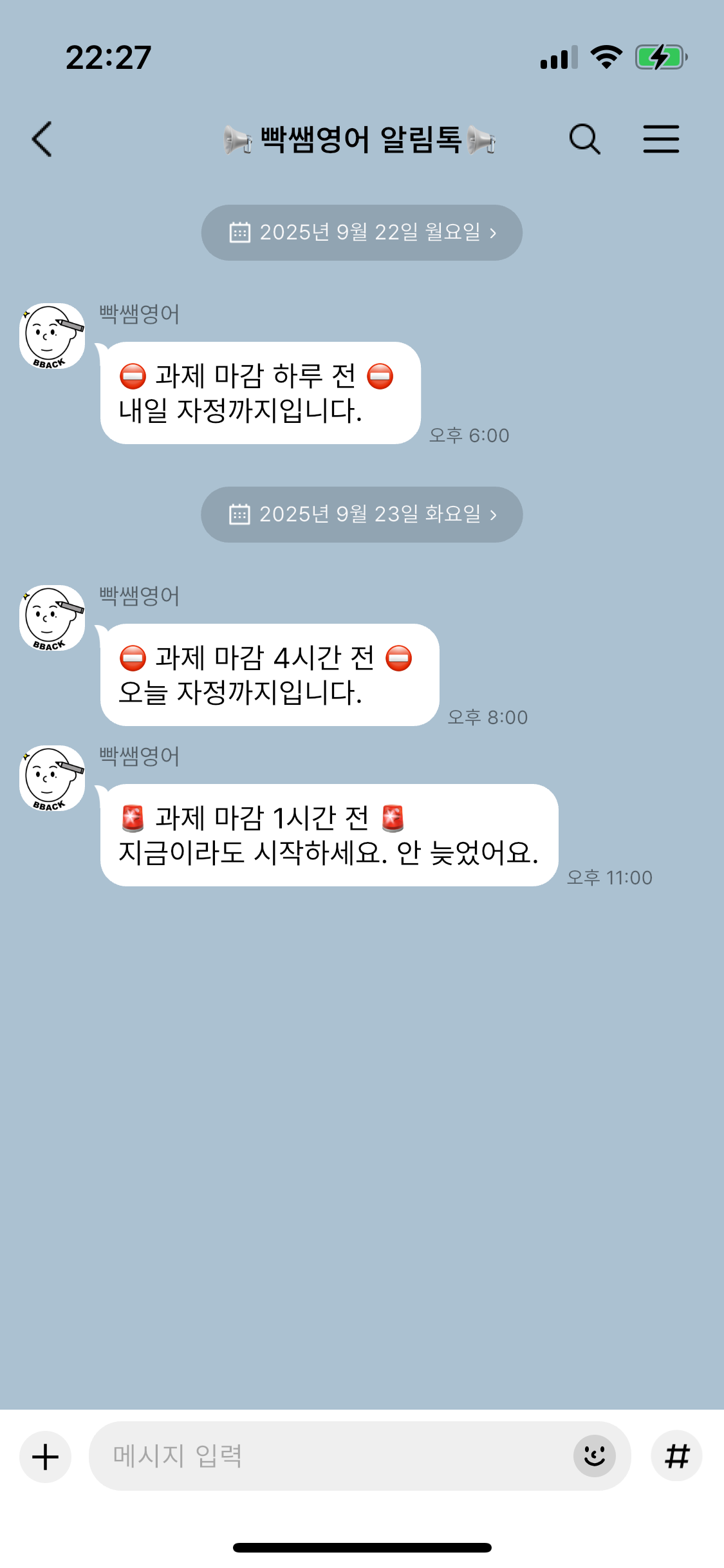 과제 리마인드 카톡 제공