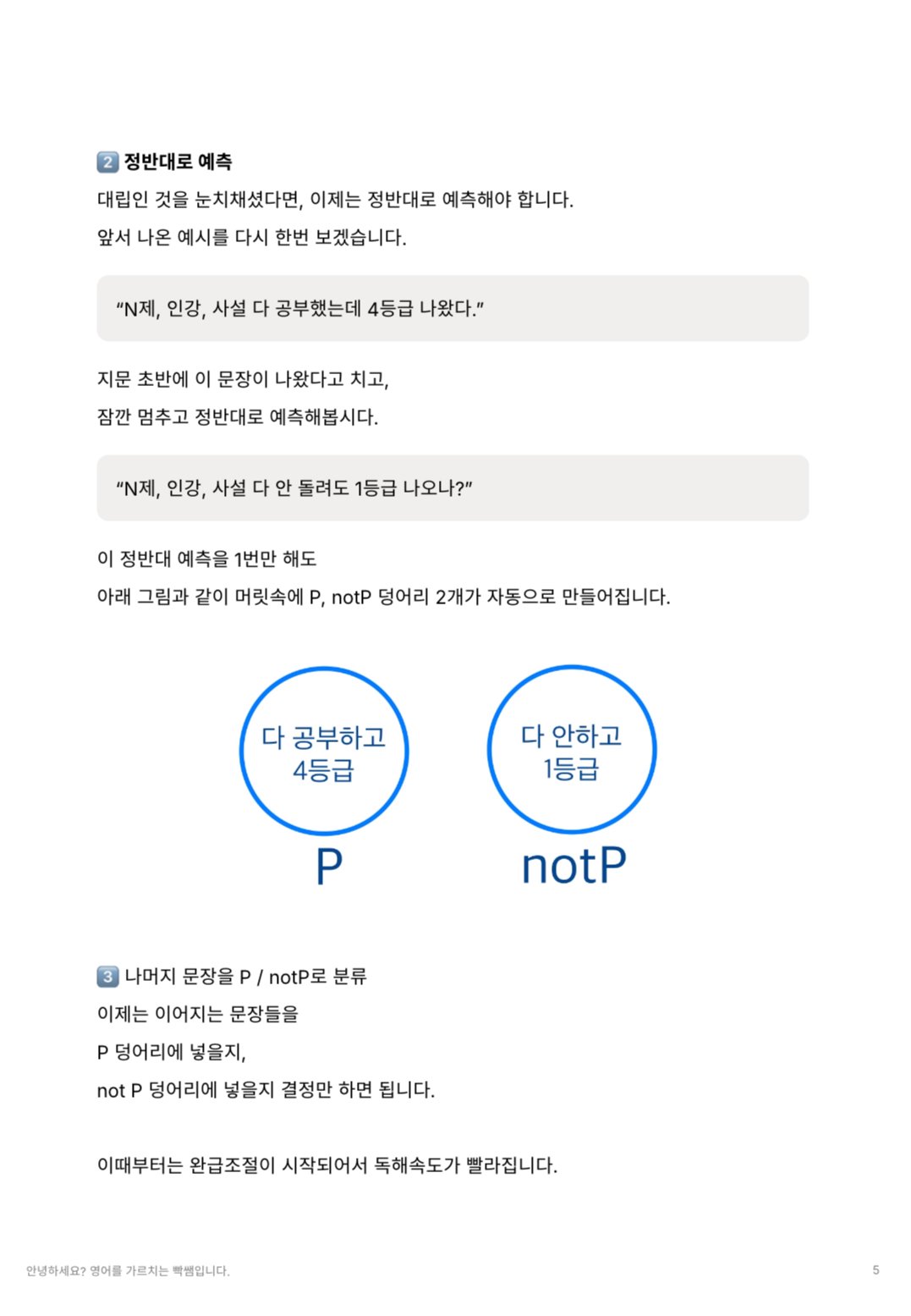 단권화 PDF 제공