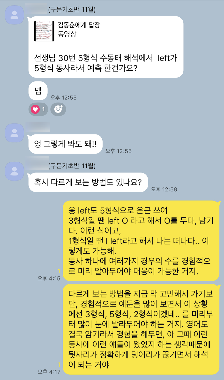 24H 이내 카톡 질의응답 1