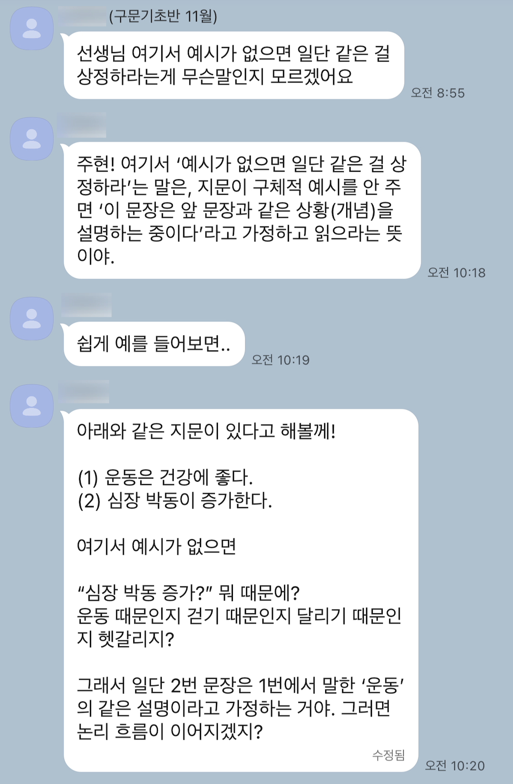 24H 이내 카톡 질의응답 2