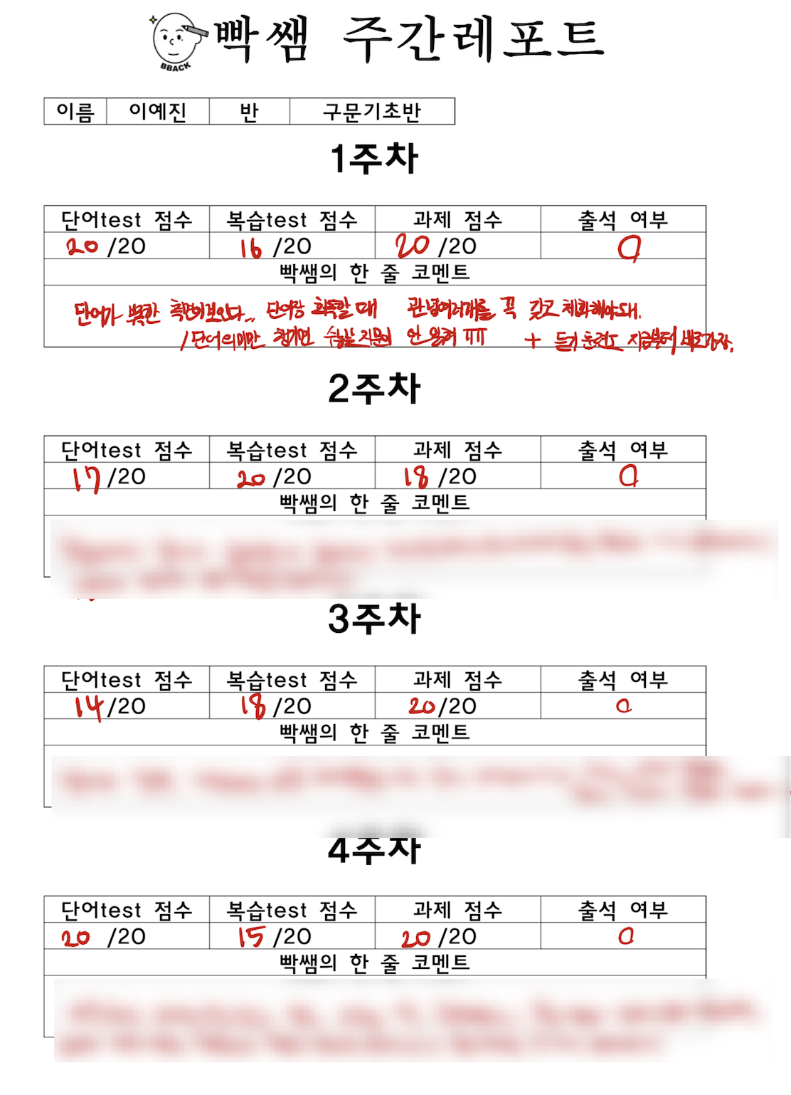 매주 주간 레포트 제공